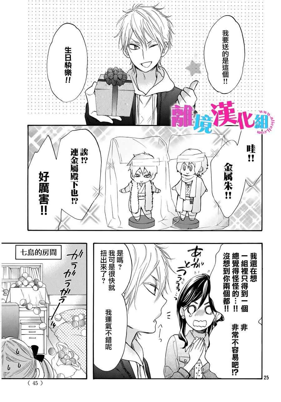 《我太受欢迎了该怎么办》漫画最新章节第34话免费下拉式在线观看章节第【27】张图片