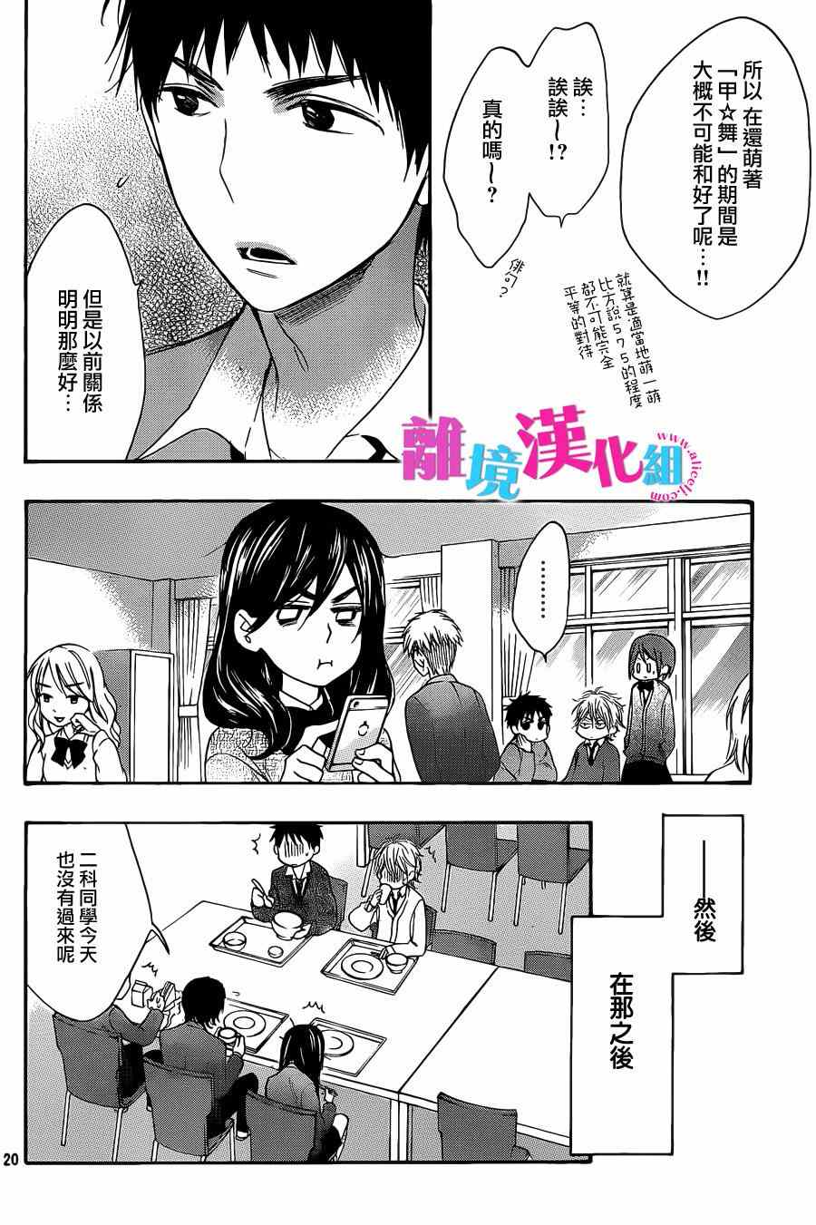 《我太受欢迎了该怎么办》漫画最新章节第23话免费下拉式在线观看章节第【20】张图片