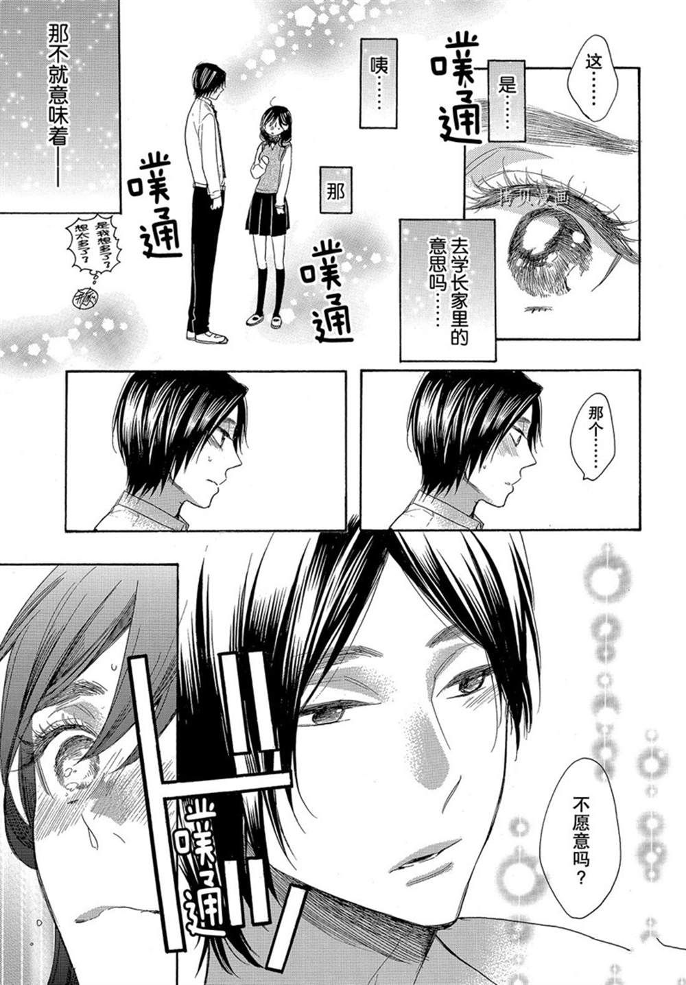 《我太受欢迎了该怎么办》漫画最新章节第53话 试看版免费下拉式在线观看章节第【19】张图片