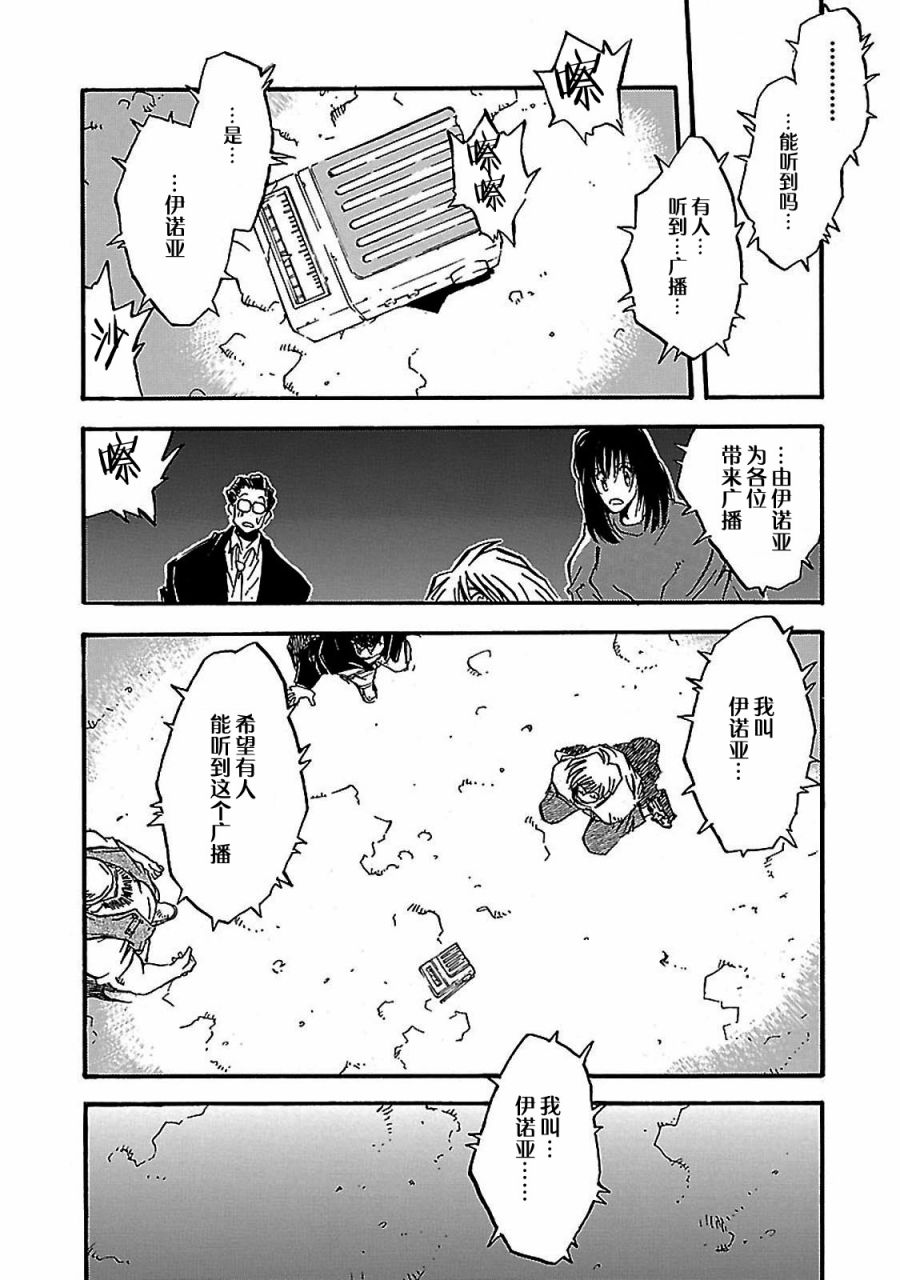 《S.Flight 内藤泰弘作品集》漫画最新章节第6话免费下拉式在线观看章节第【15】张图片