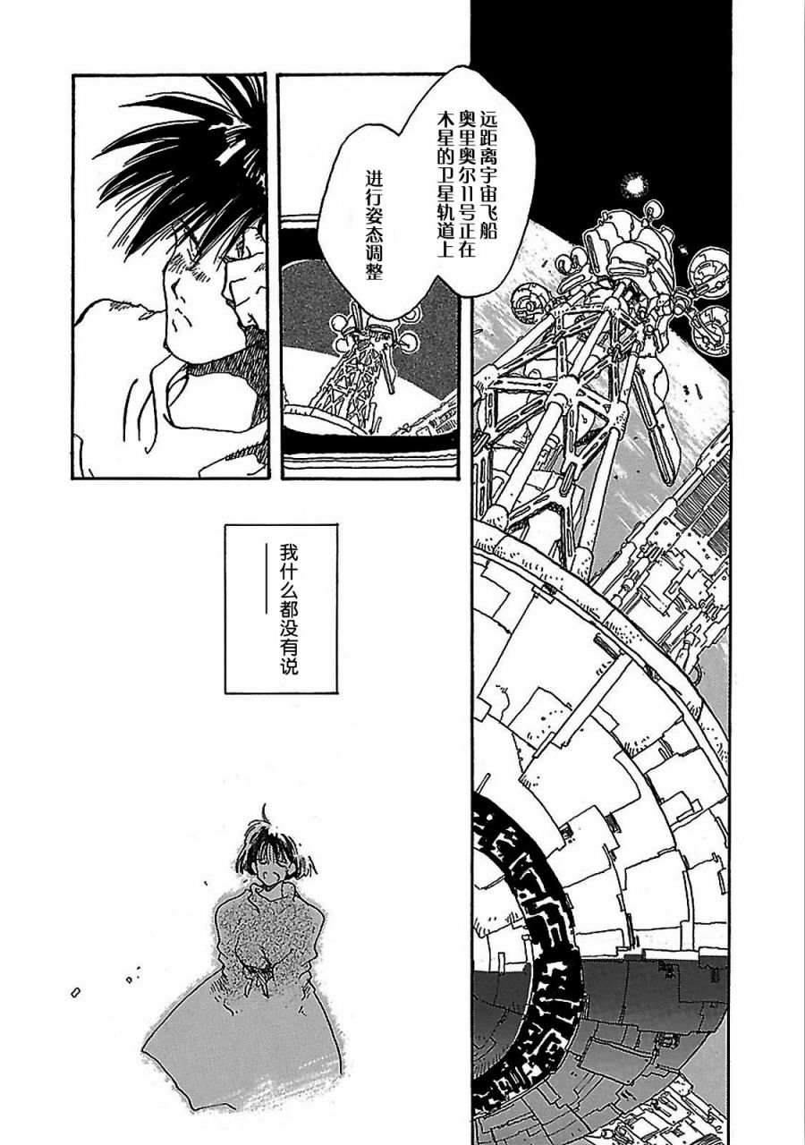 《S.Flight 内藤泰弘作品集》漫画最新章节第4话免费下拉式在线观看章节第【24】张图片