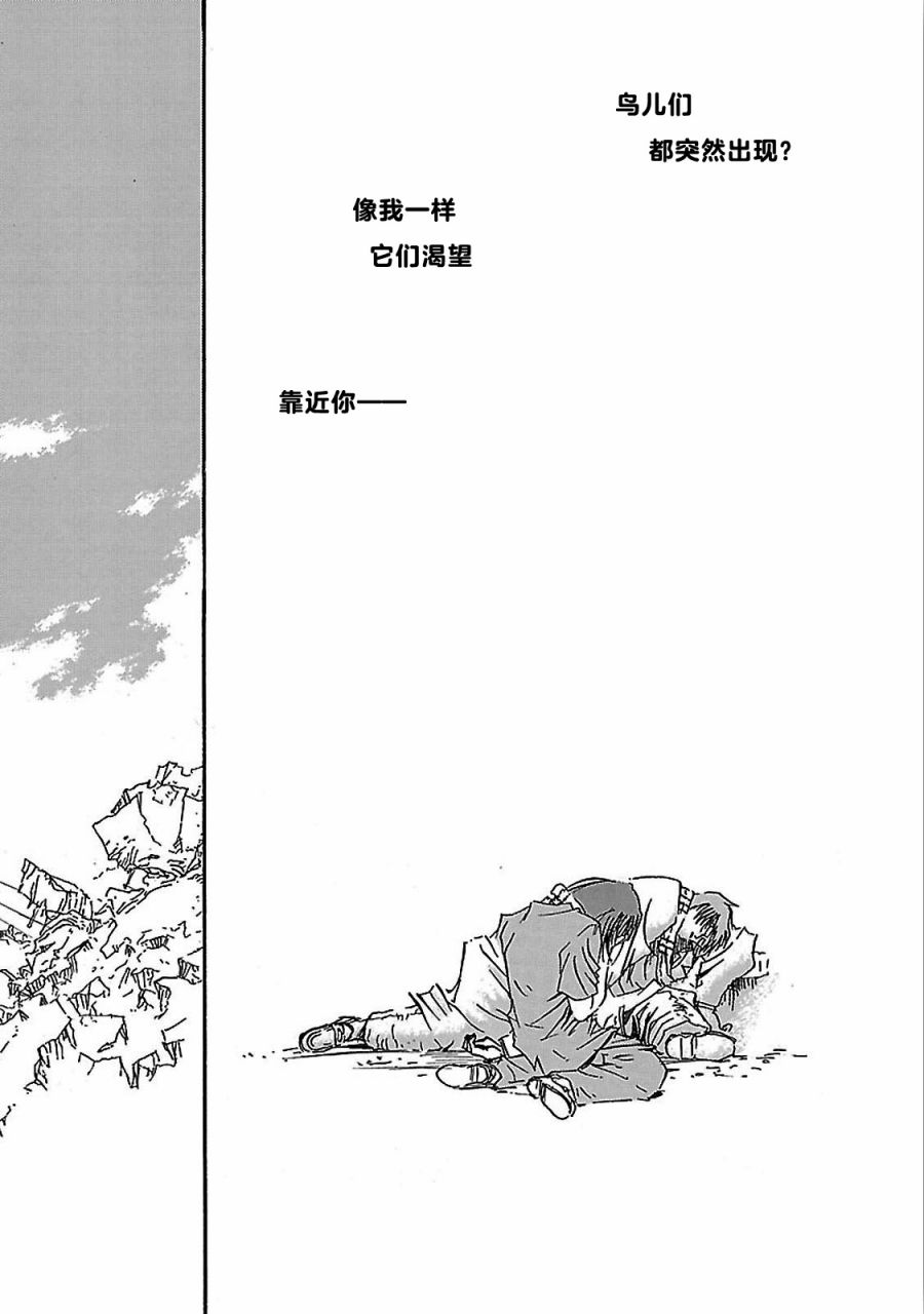 《S.Flight 内藤泰弘作品集》漫画最新章节第6话免费下拉式在线观看章节第【28】张图片