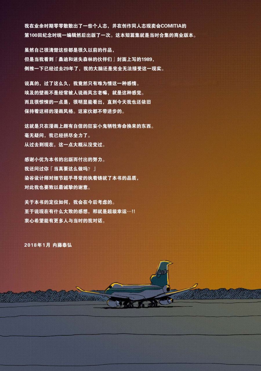 《S.Flight 内藤泰弘作品集》漫画最新章节后记免费下拉式在线观看章节第【12】张图片