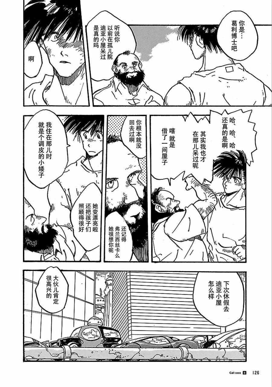 《S.Flight 内藤泰弘作品集》漫画最新章节第4话免费下拉式在线观看章节第【14】张图片