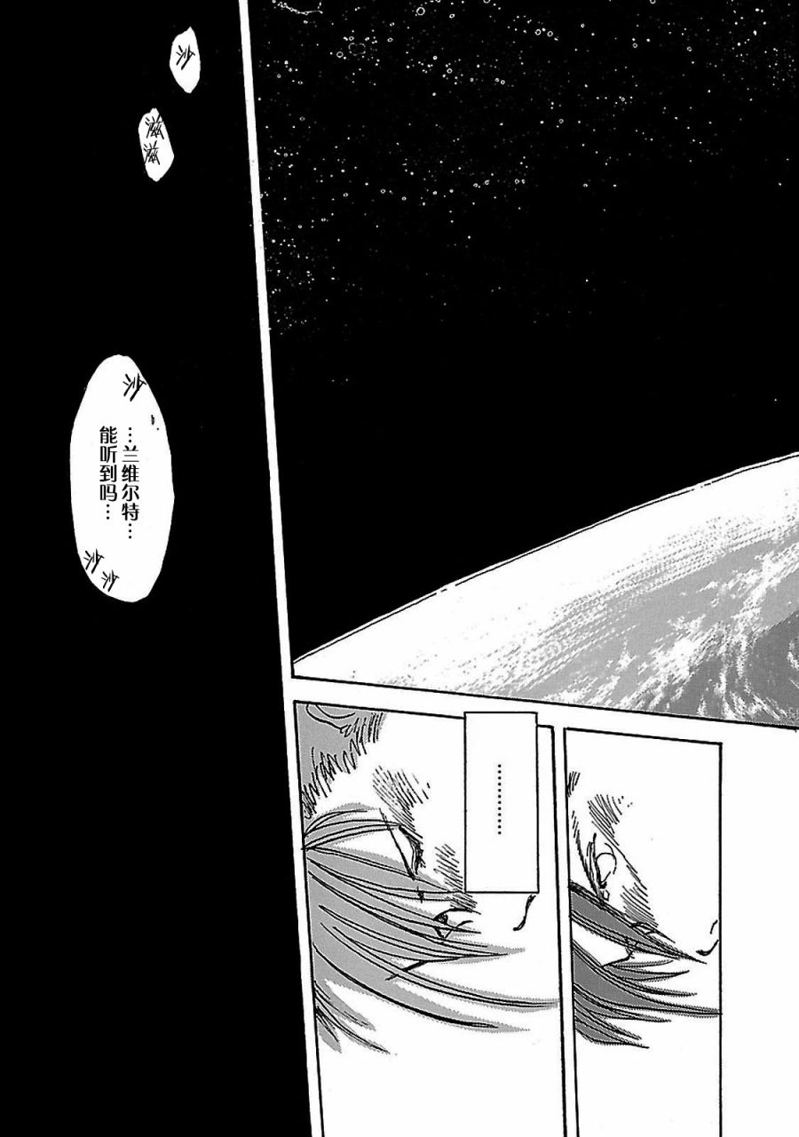 《S.Flight 内藤泰弘作品集》漫画最新章节第4话免费下拉式在线观看章节第【33】张图片