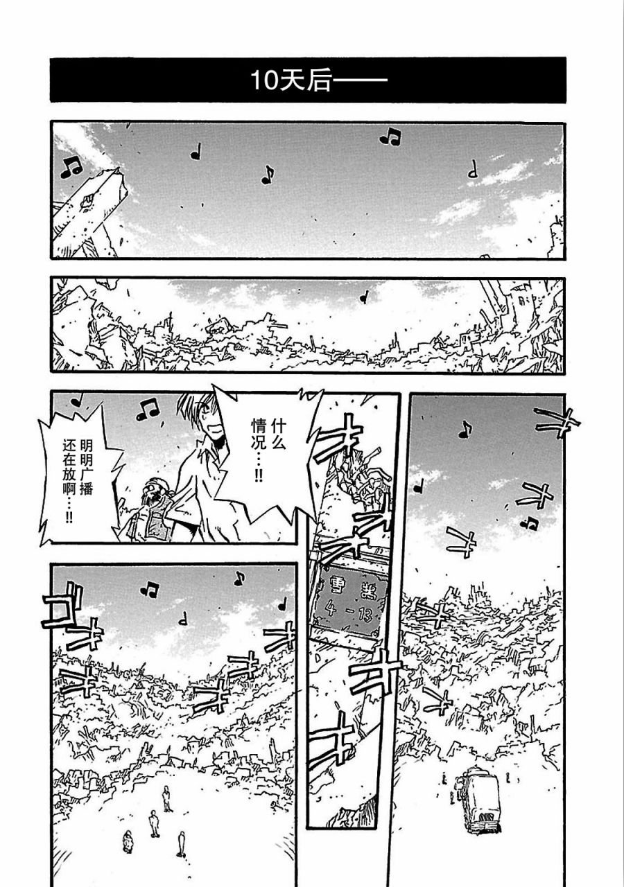 《S.Flight 内藤泰弘作品集》漫画最新章节第6话免费下拉式在线观看章节第【18】张图片