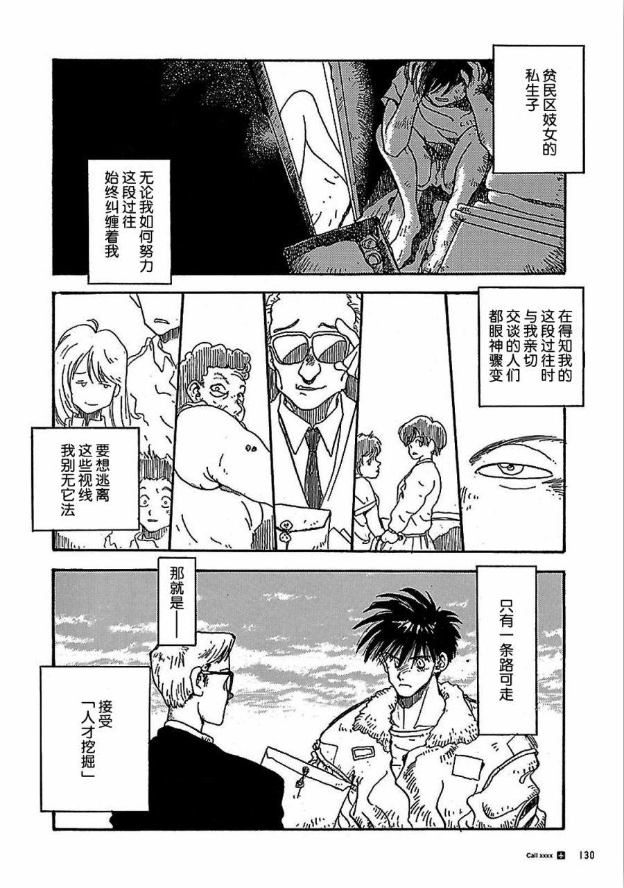 《S.Flight 内藤泰弘作品集》漫画最新章节第4话免费下拉式在线观看章节第【18】张图片