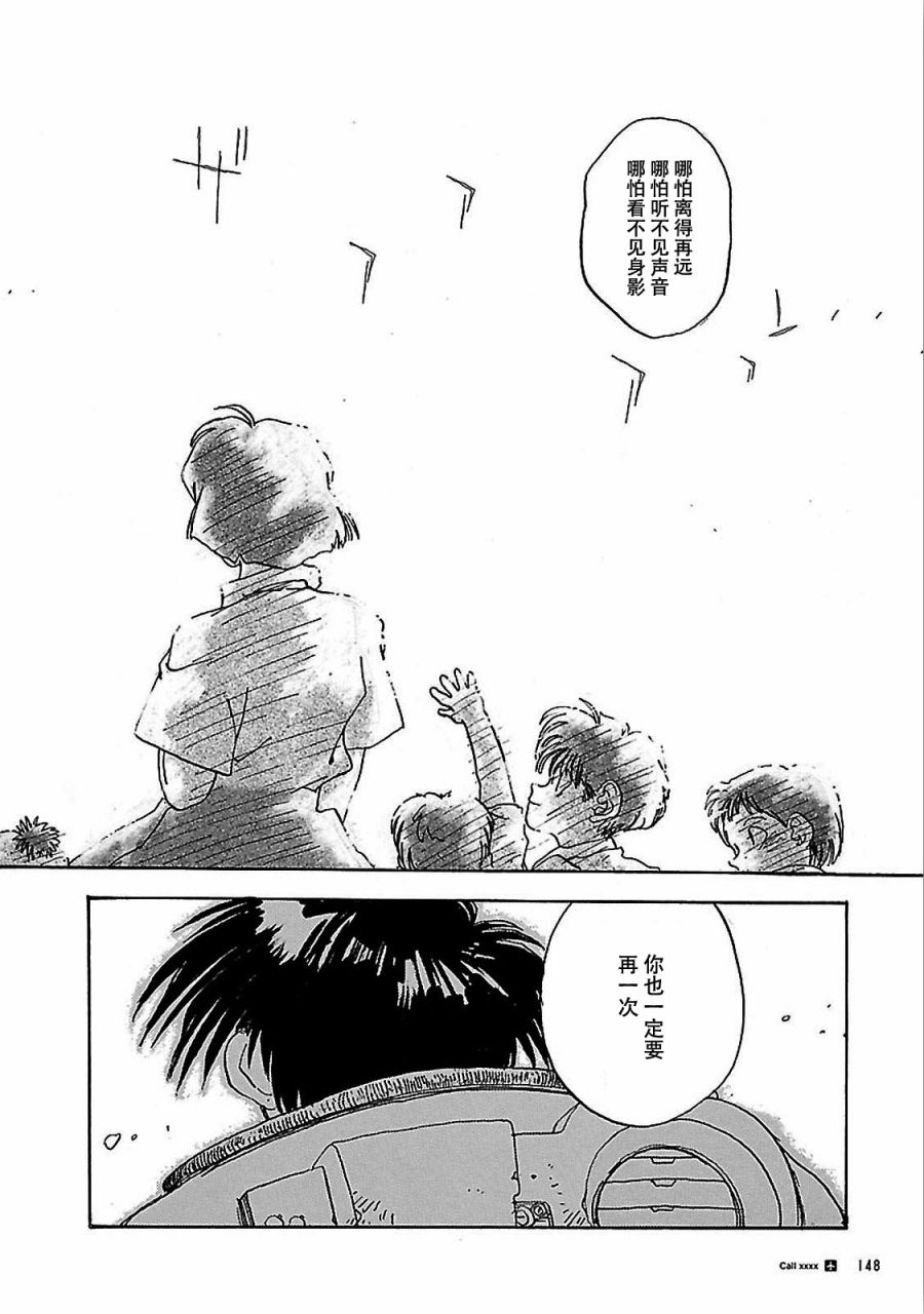 《S.Flight 内藤泰弘作品集》漫画最新章节第4话免费下拉式在线观看章节第【36】张图片