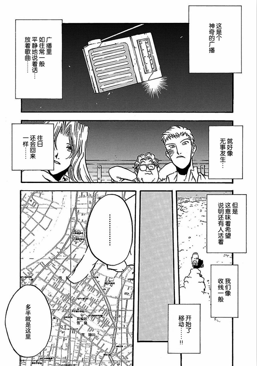 《S.Flight 内藤泰弘作品集》漫画最新章节第6话免费下拉式在线观看章节第【16】张图片