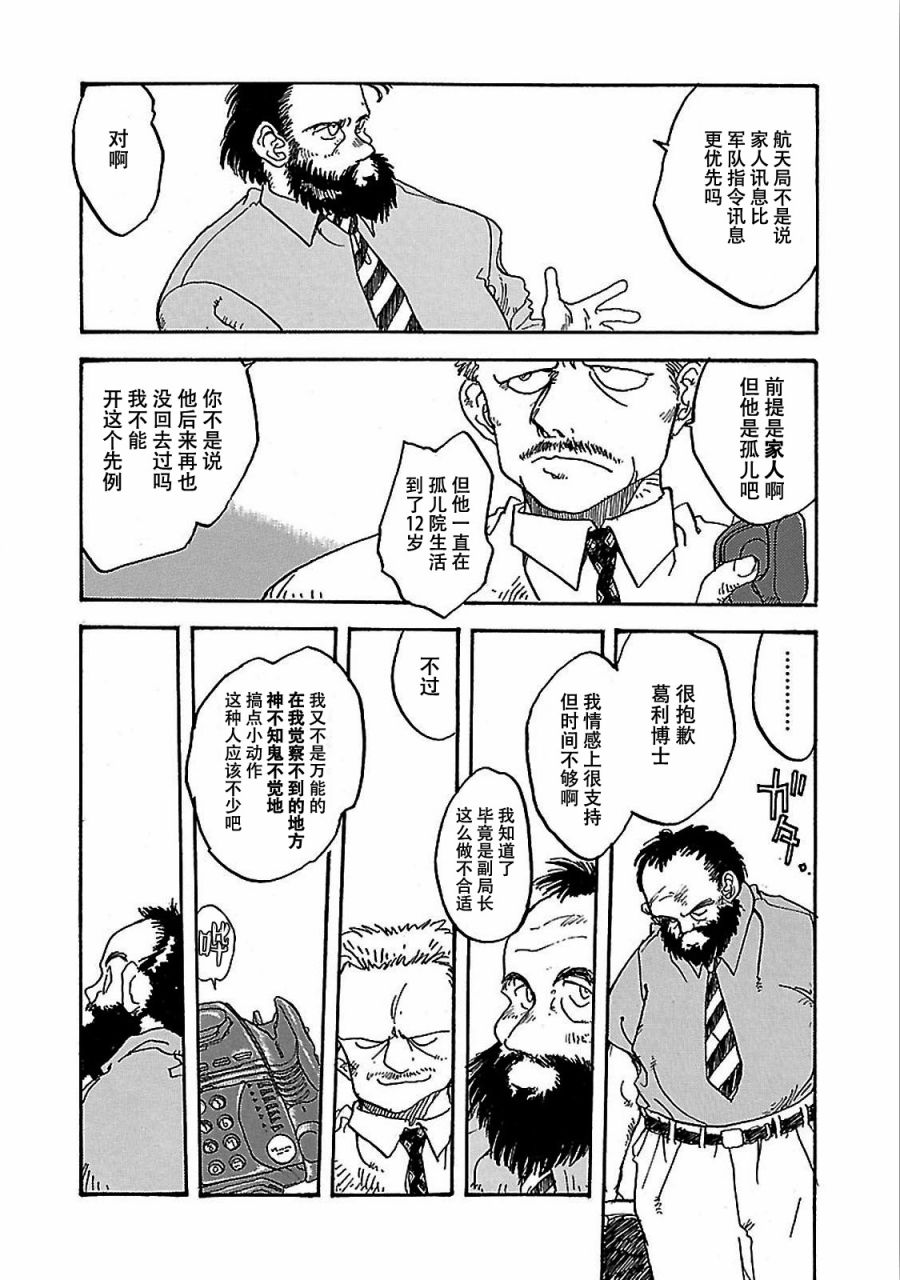 《S.Flight 内藤泰弘作品集》漫画最新章节第4话免费下拉式在线观看章节第【28】张图片