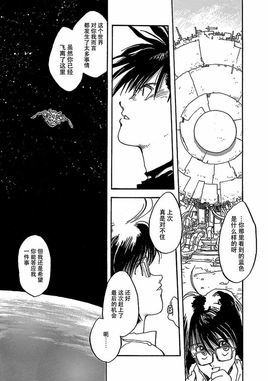 《S.Flight 内藤泰弘作品集》漫画最新章节第4话免费下拉式在线观看章节第【35】张图片