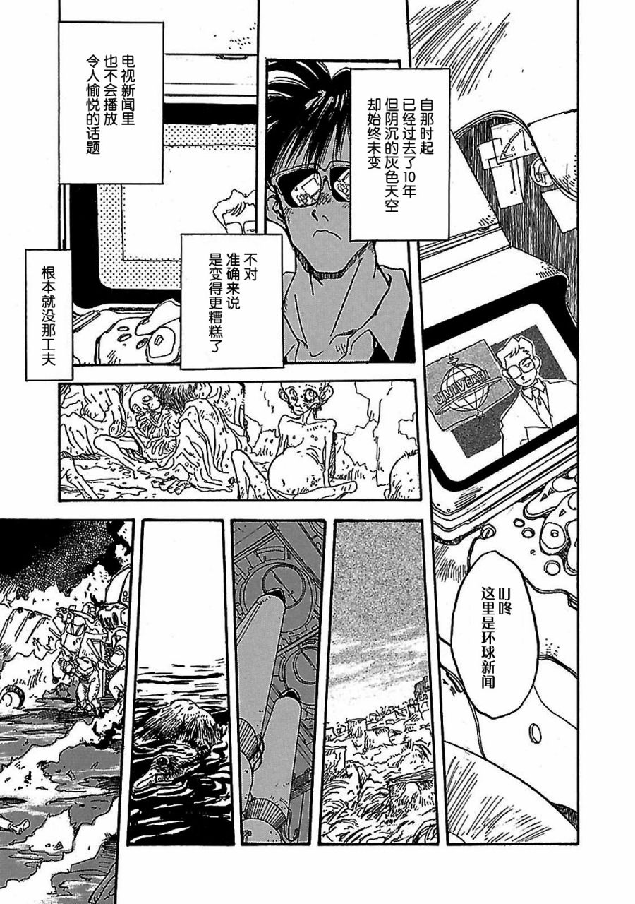 《S.Flight 内藤泰弘作品集》漫画最新章节第4话免费下拉式在线观看章节第【15】张图片