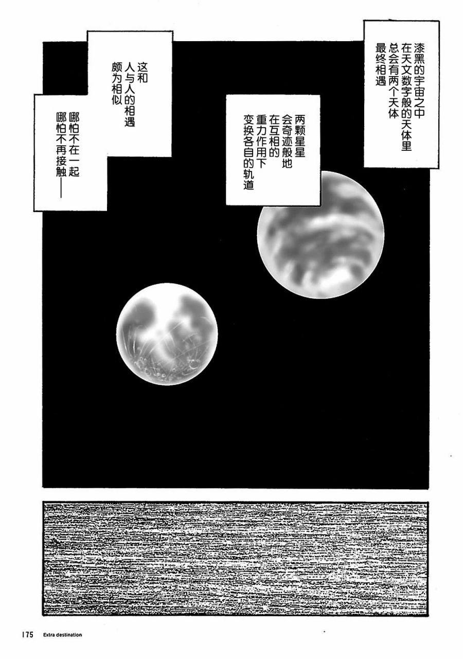 《S.Flight 内藤泰弘作品集》漫画最新章节第6话免费下拉式在线观看章节第【3】张图片