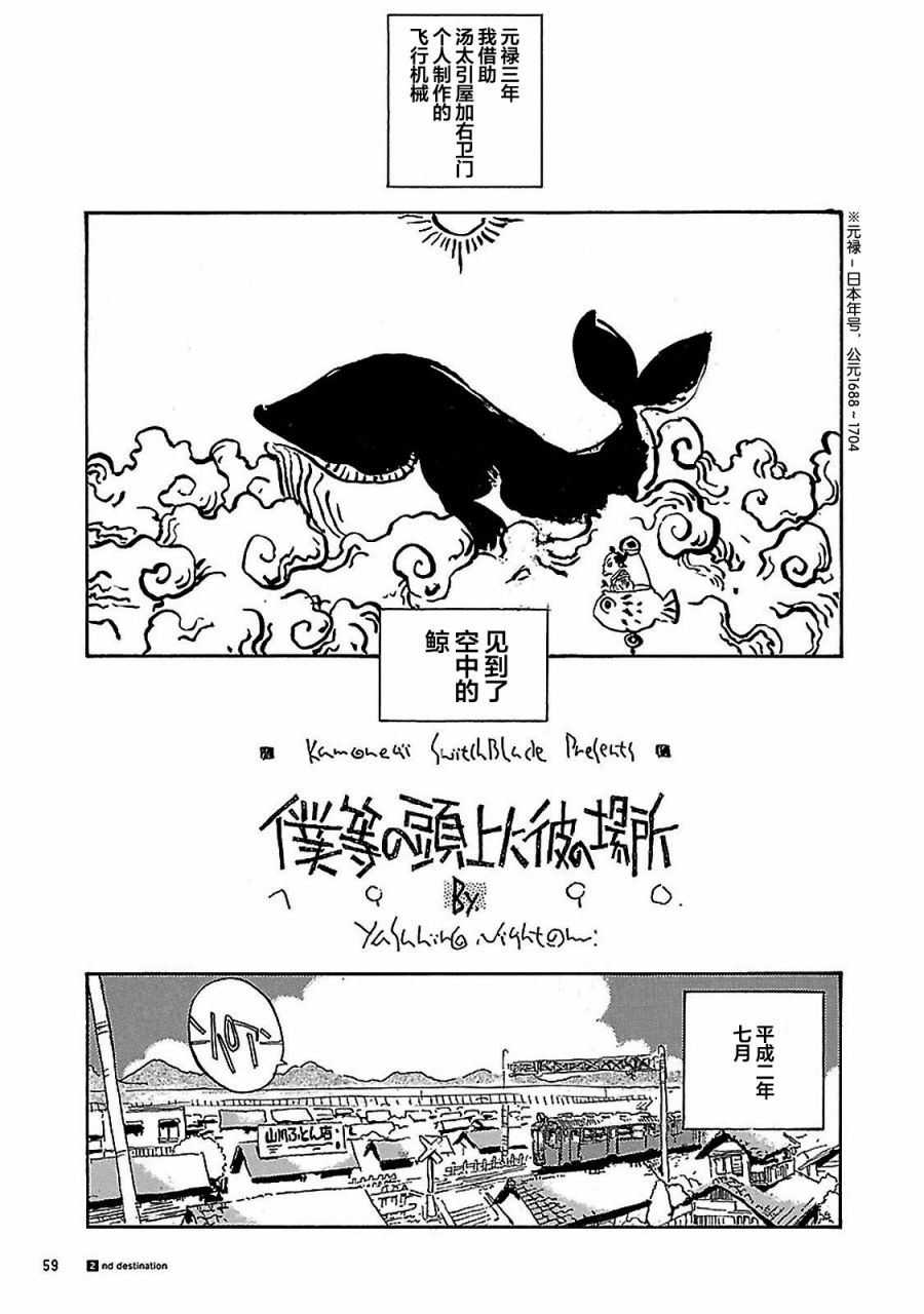 《S.Flight 内藤泰弘作品集》漫画最新章节第2话免费下拉式在线观看章节第【3】张图片