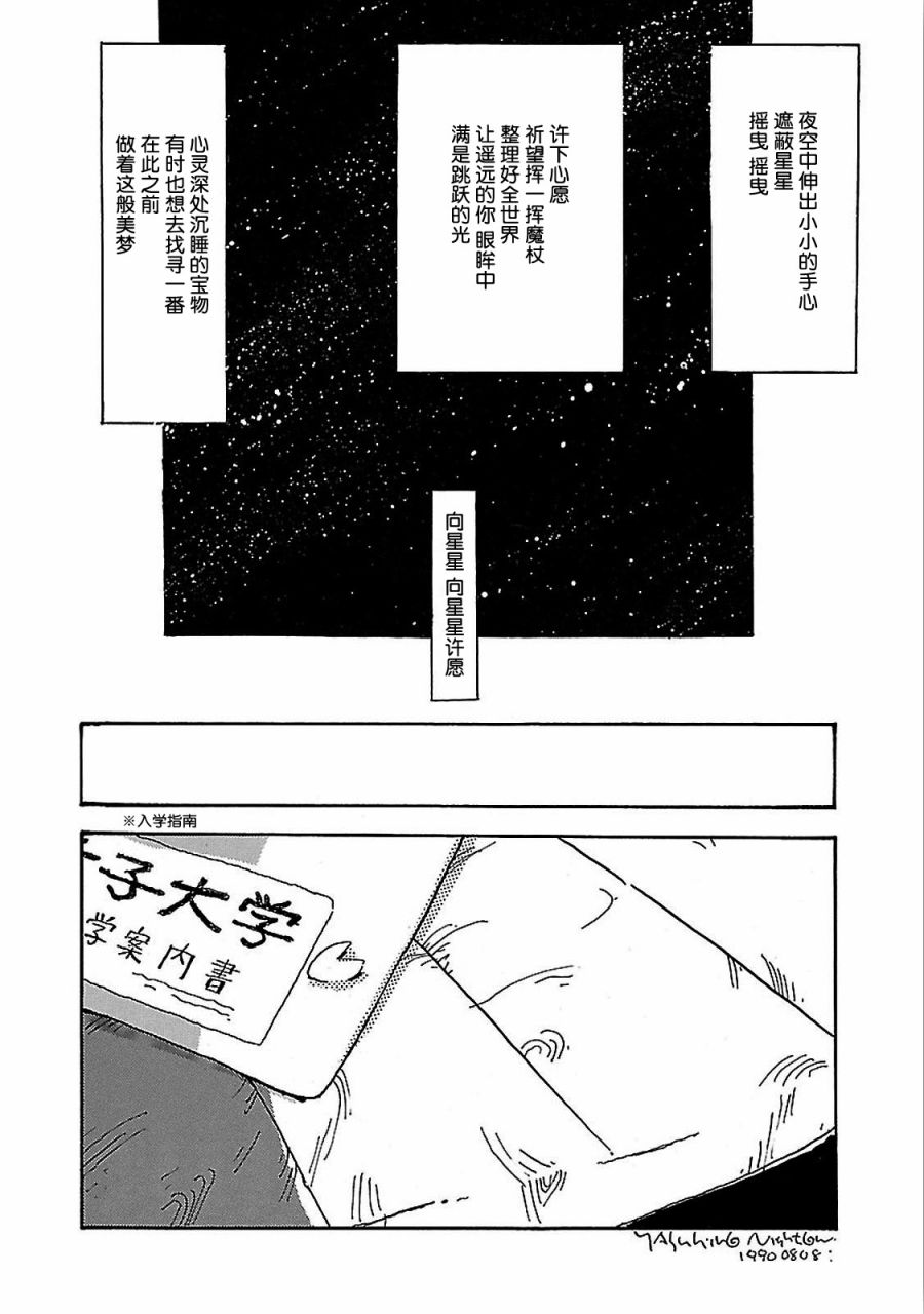 《S.Flight 内藤泰弘作品集》漫画最新章节第2话免费下拉式在线观看章节第【34】张图片