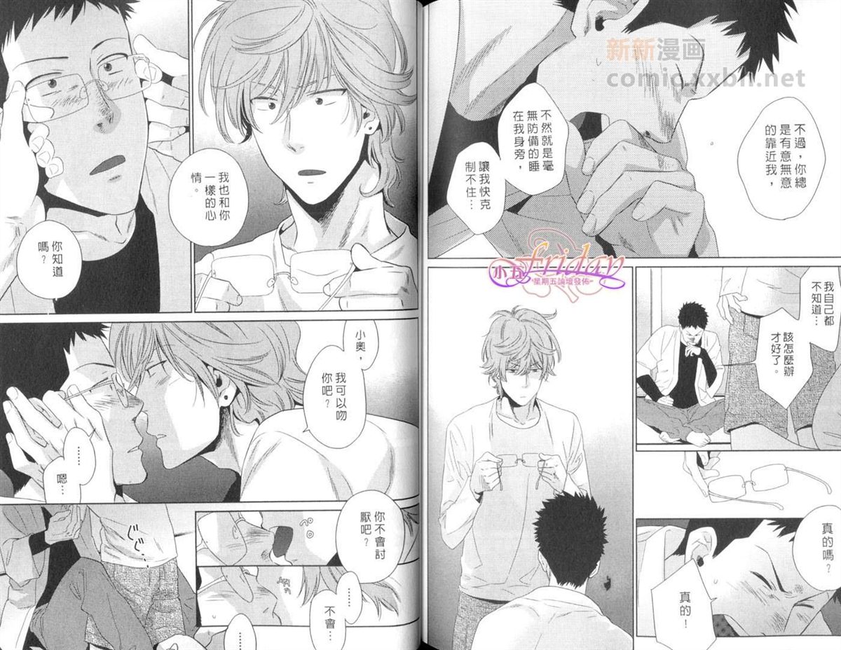 《我的南瓜王子》漫画最新章节第1卷免费下拉式在线观看章节第【72】张图片