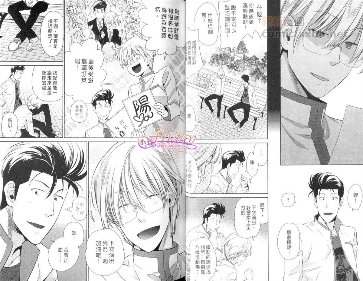 《我的南瓜王子》漫画最新章节第1卷免费下拉式在线观看章节第【28】张图片