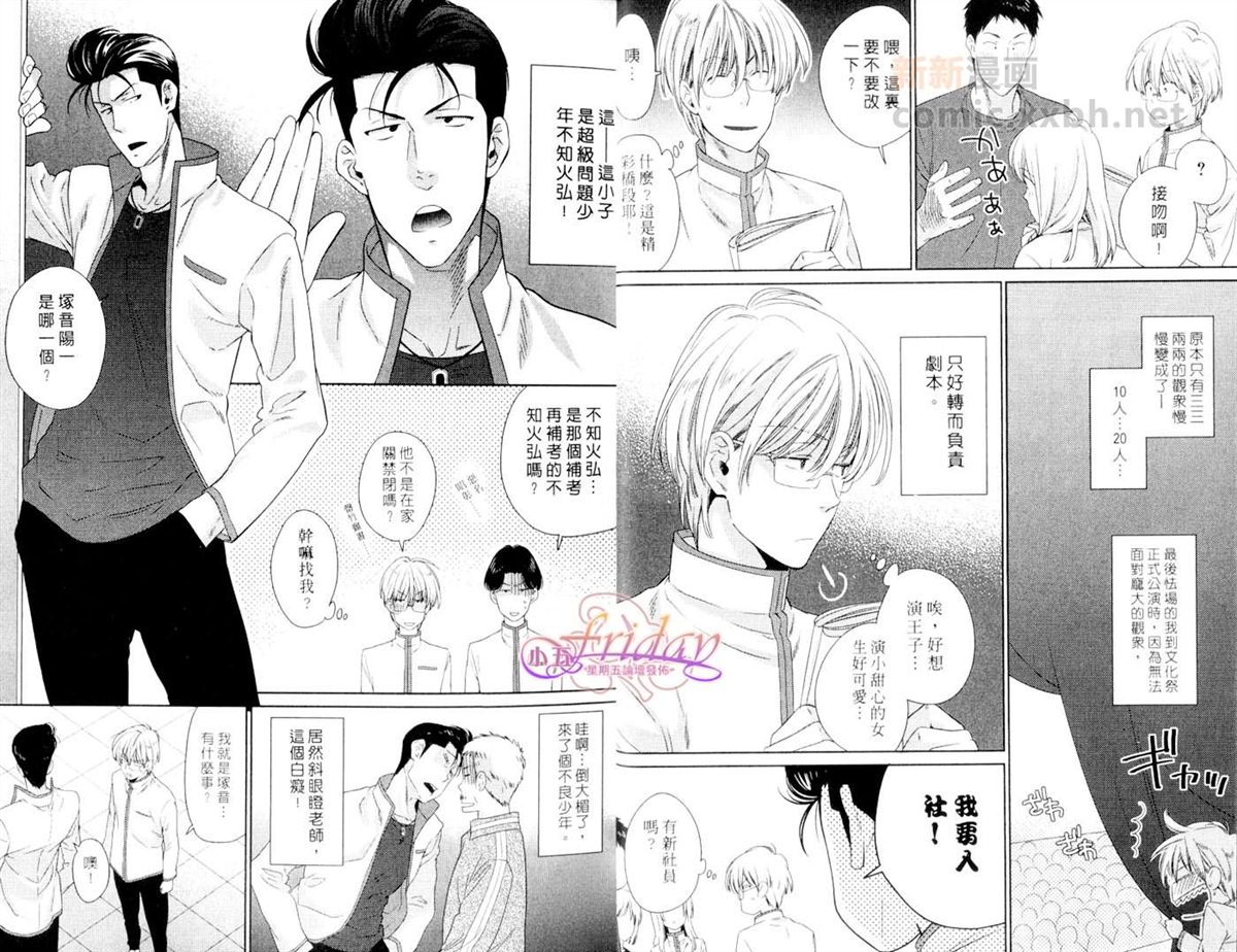 《我的南瓜王子》漫画最新章节第1卷免费下拉式在线观看章节第【6】张图片