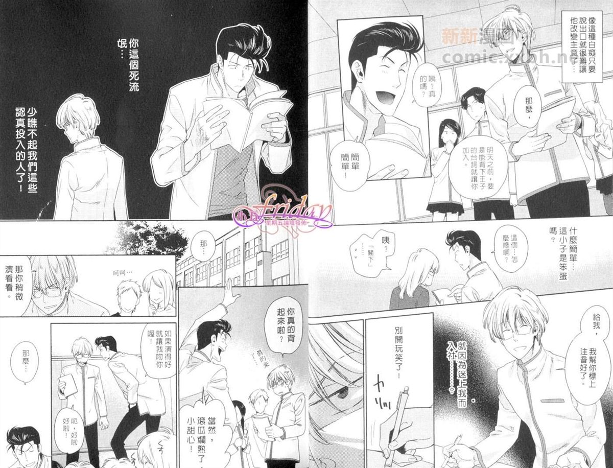 《我的南瓜王子》漫画最新章节第1卷免费下拉式在线观看章节第【8】张图片