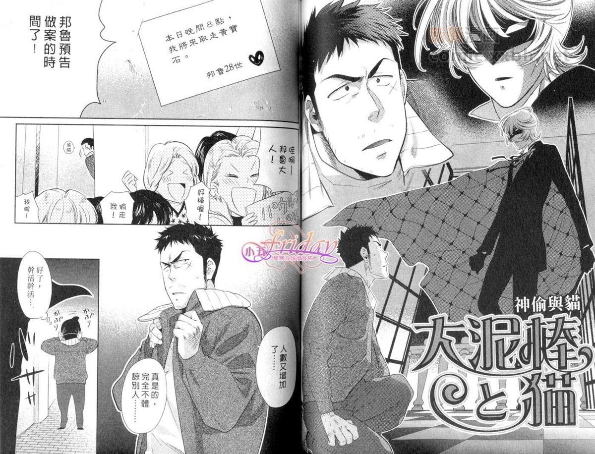 《我的南瓜王子》漫画最新章节第1卷免费下拉式在线观看章节第【53】张图片