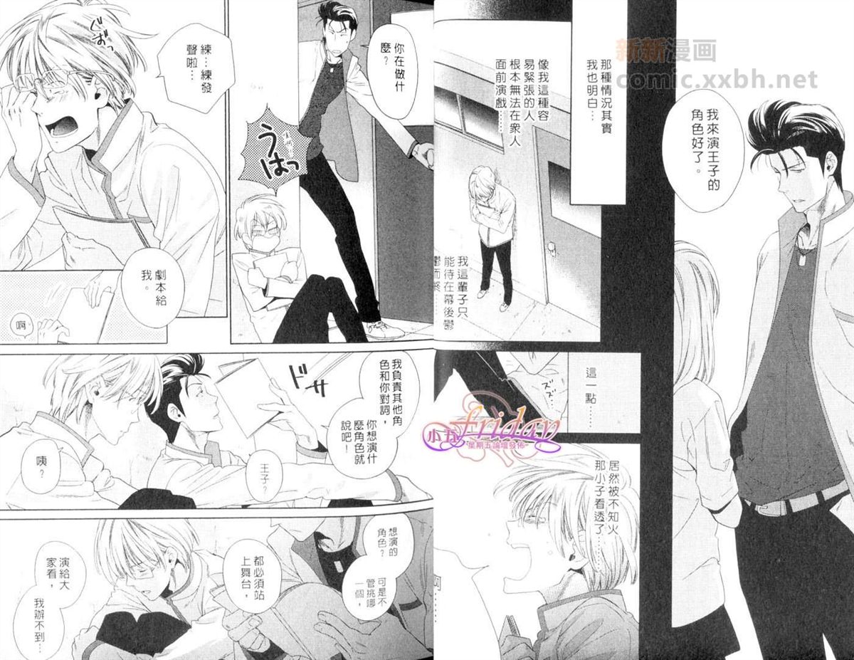 《我的南瓜王子》漫画最新章节第1卷免费下拉式在线观看章节第【17】张图片