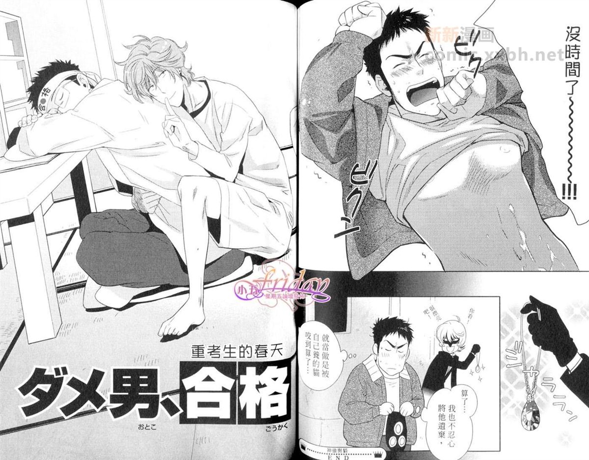 《我的南瓜王子》漫画最新章节第1卷免费下拉式在线观看章节第【60】张图片