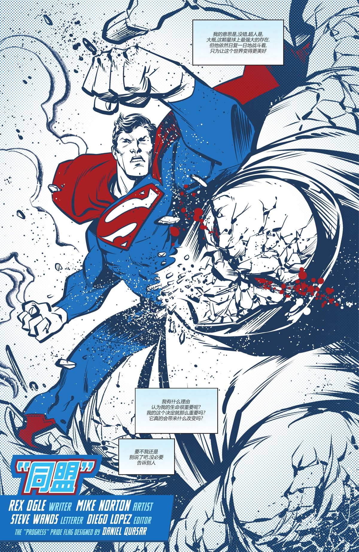 《超人-红与蓝》漫画最新章节第6话免费下拉式在线观看章节第【36】张图片
