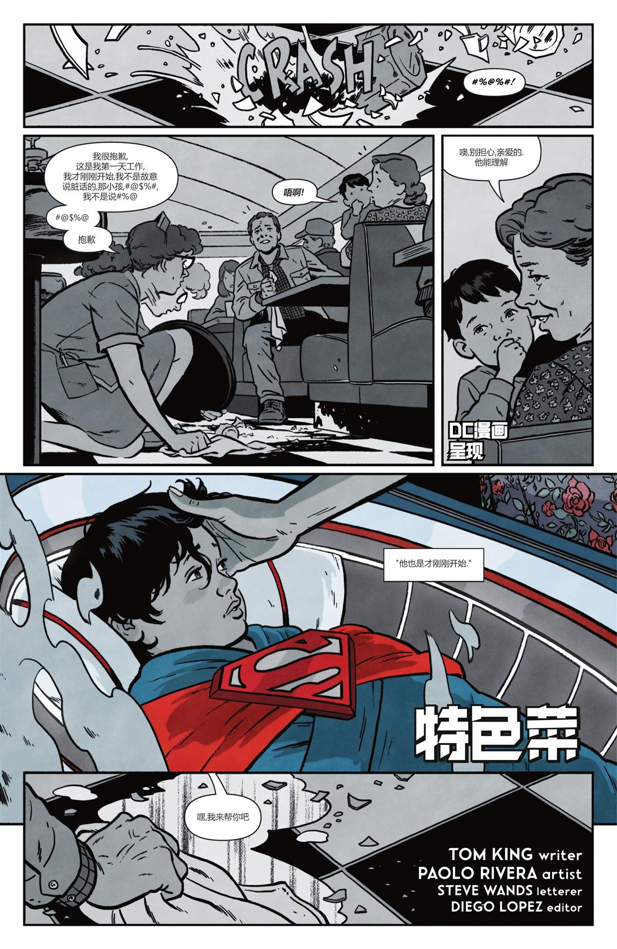 《超人-红与蓝》漫画最新章节第6话免费下拉式在线观看章节第【19】张图片