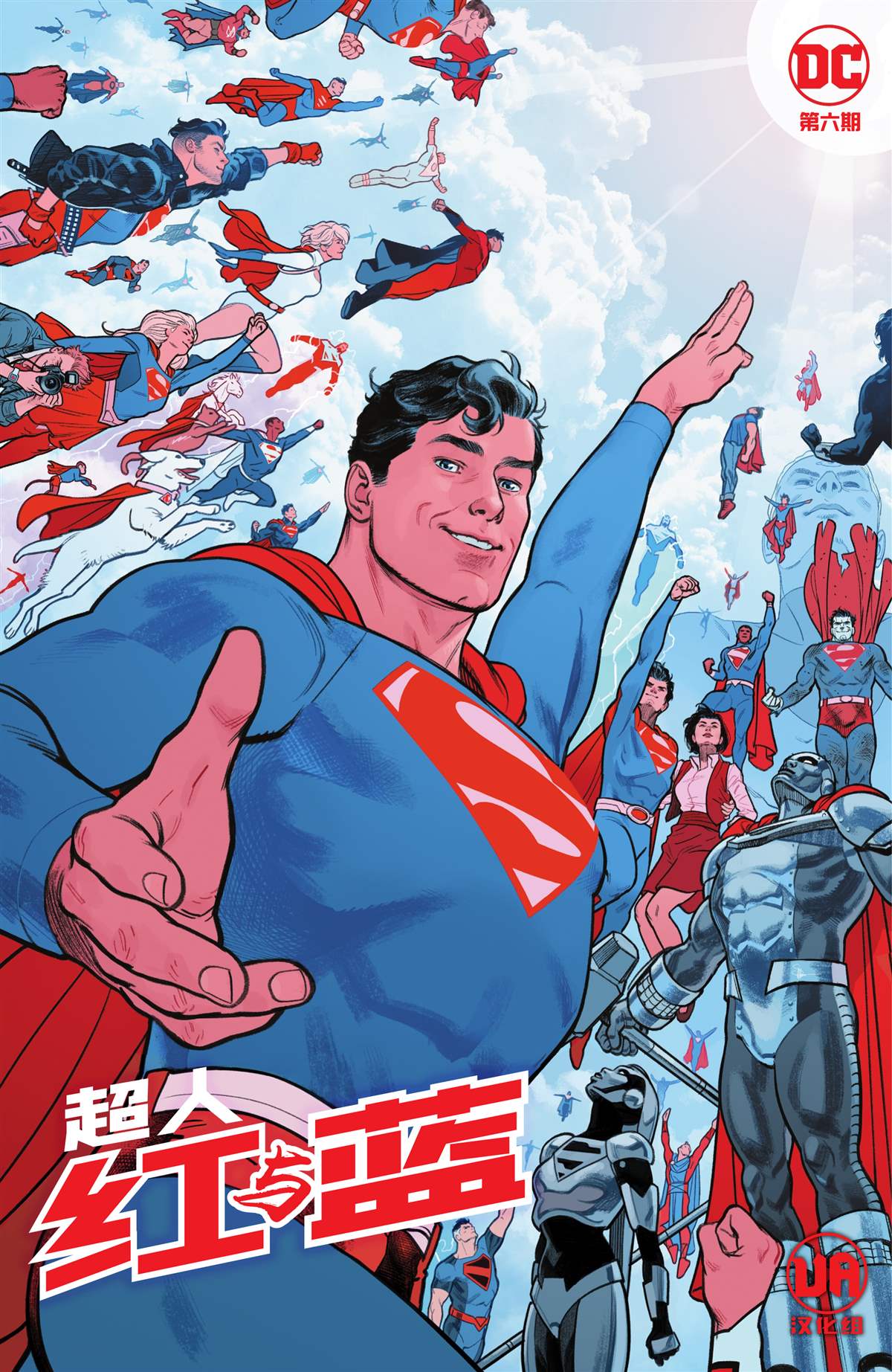 《超人-红与蓝》漫画最新章节第6话免费下拉式在线观看章节第【1】张图片