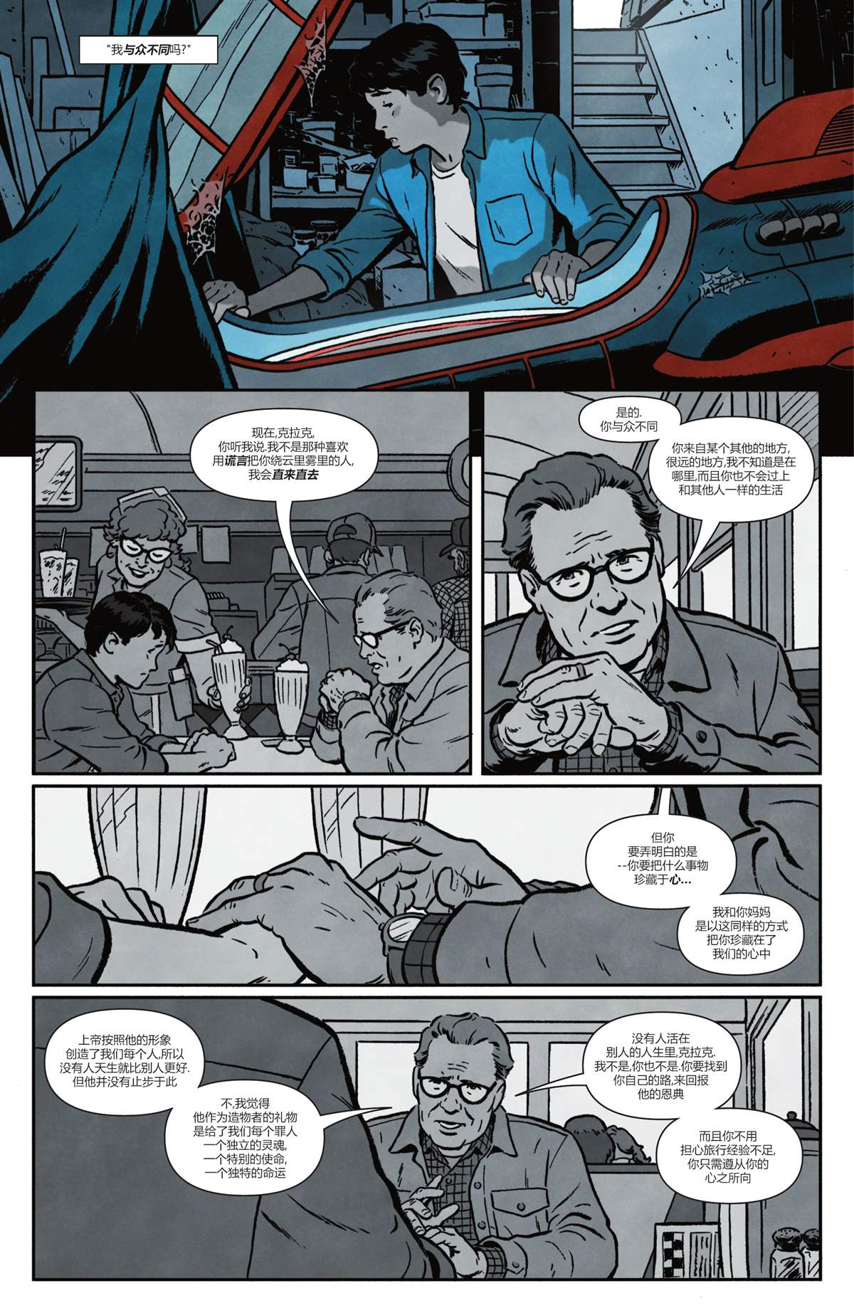 《超人-红与蓝》漫画最新章节第6话免费下拉式在线观看章节第【20】张图片