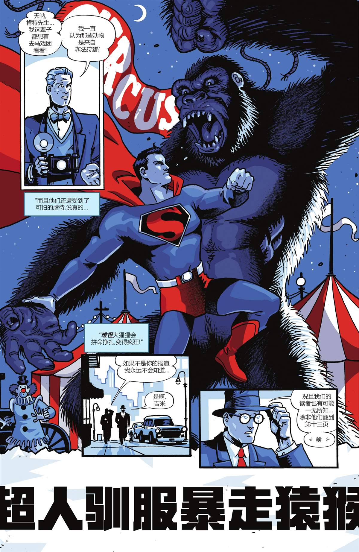 《超人-红与蓝》漫画最新章节第6话免费下拉式在线观看章节第【14】张图片