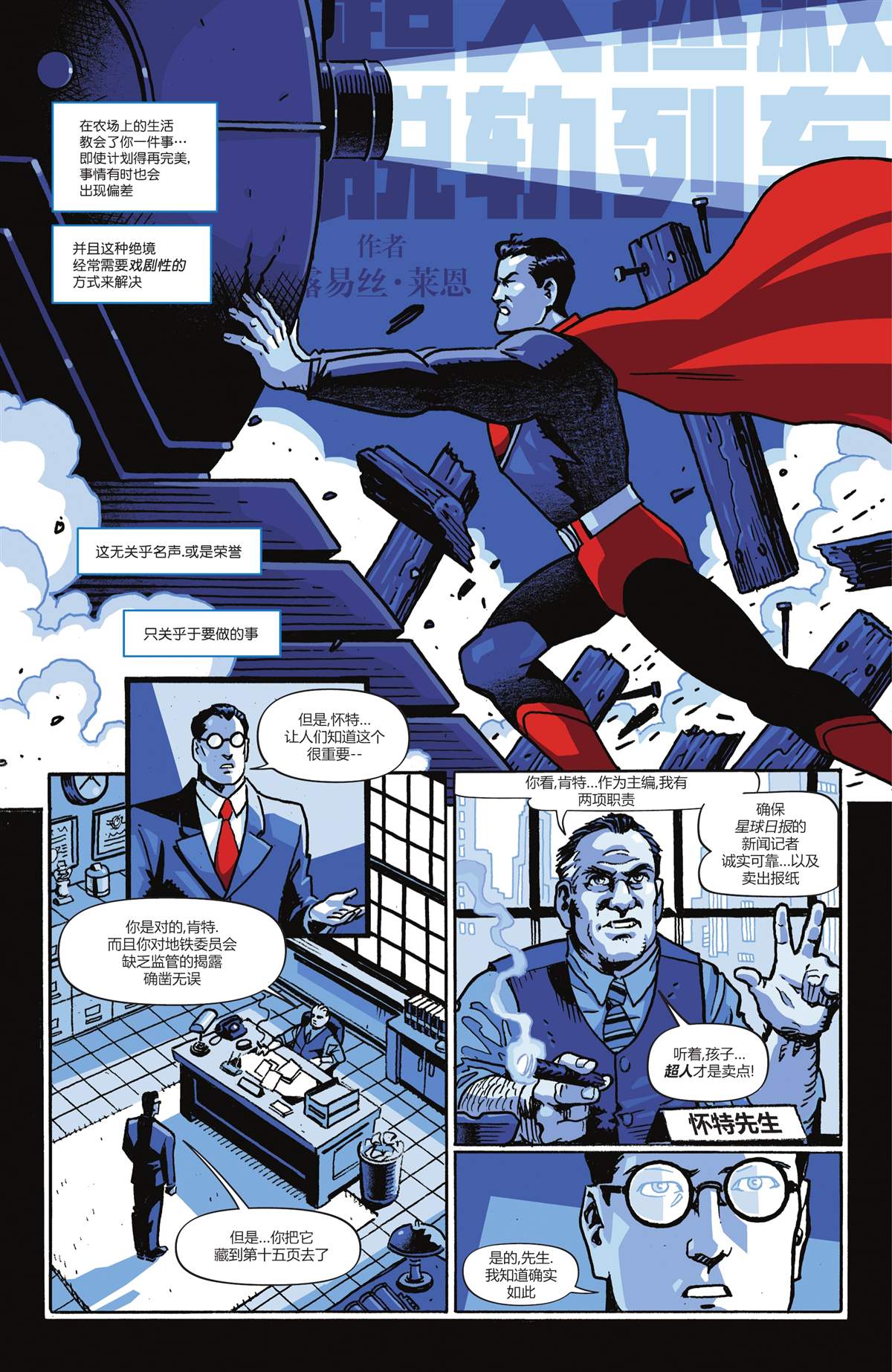 《超人-红与蓝》漫画最新章节第6话免费下拉式在线观看章节第【13】张图片