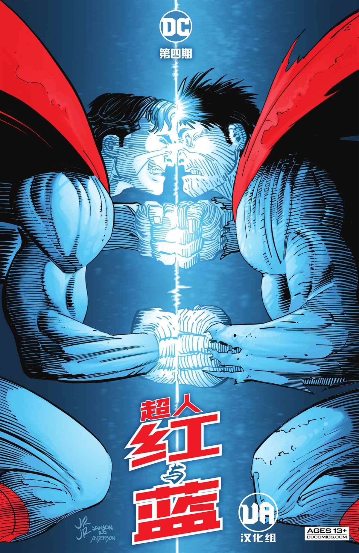 《超人-红与蓝》漫画最新章节第4话免费下拉式在线观看章节第【1】张图片