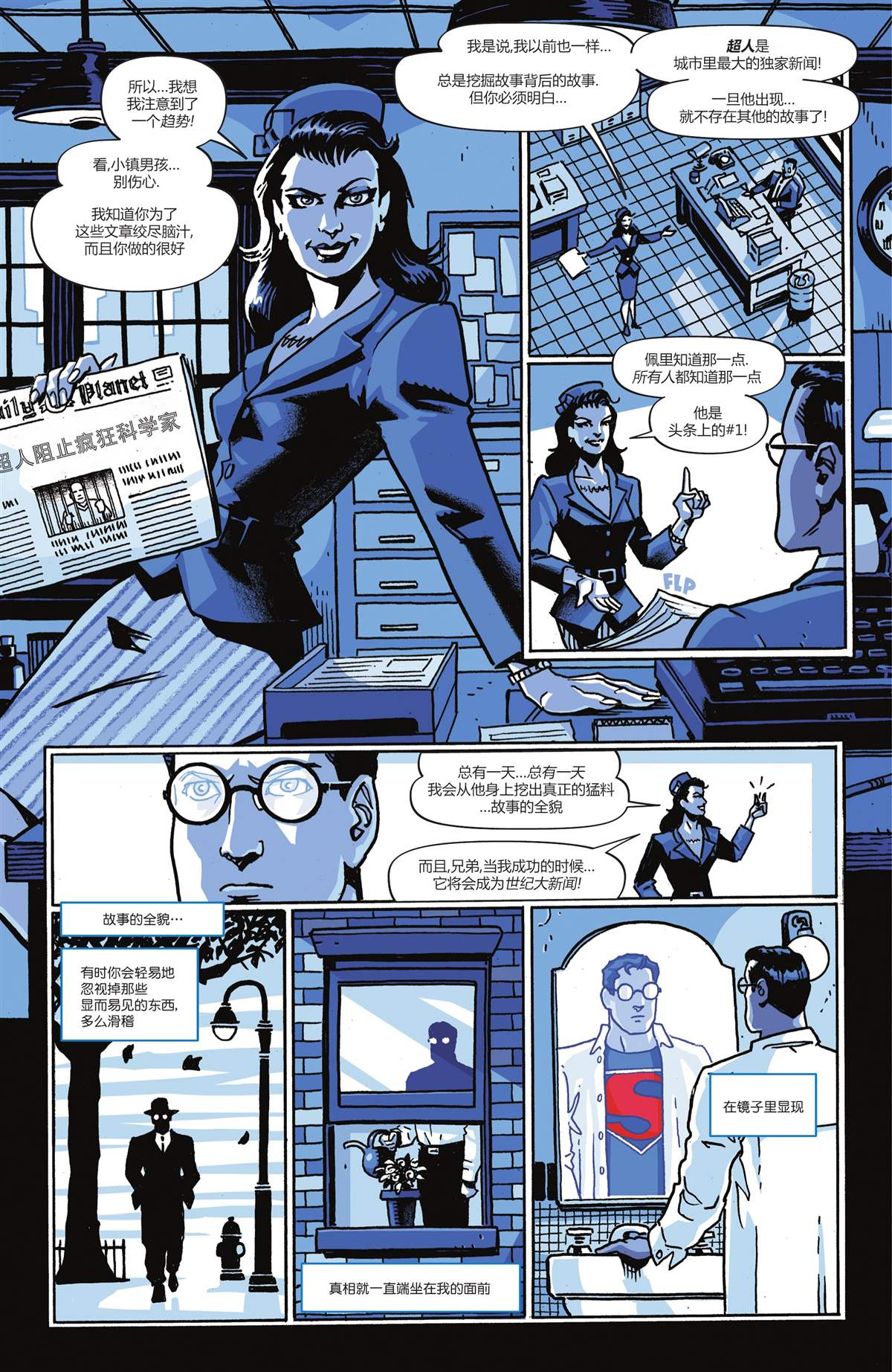 《超人-红与蓝》漫画最新章节第6话免费下拉式在线观看章节第【17】张图片