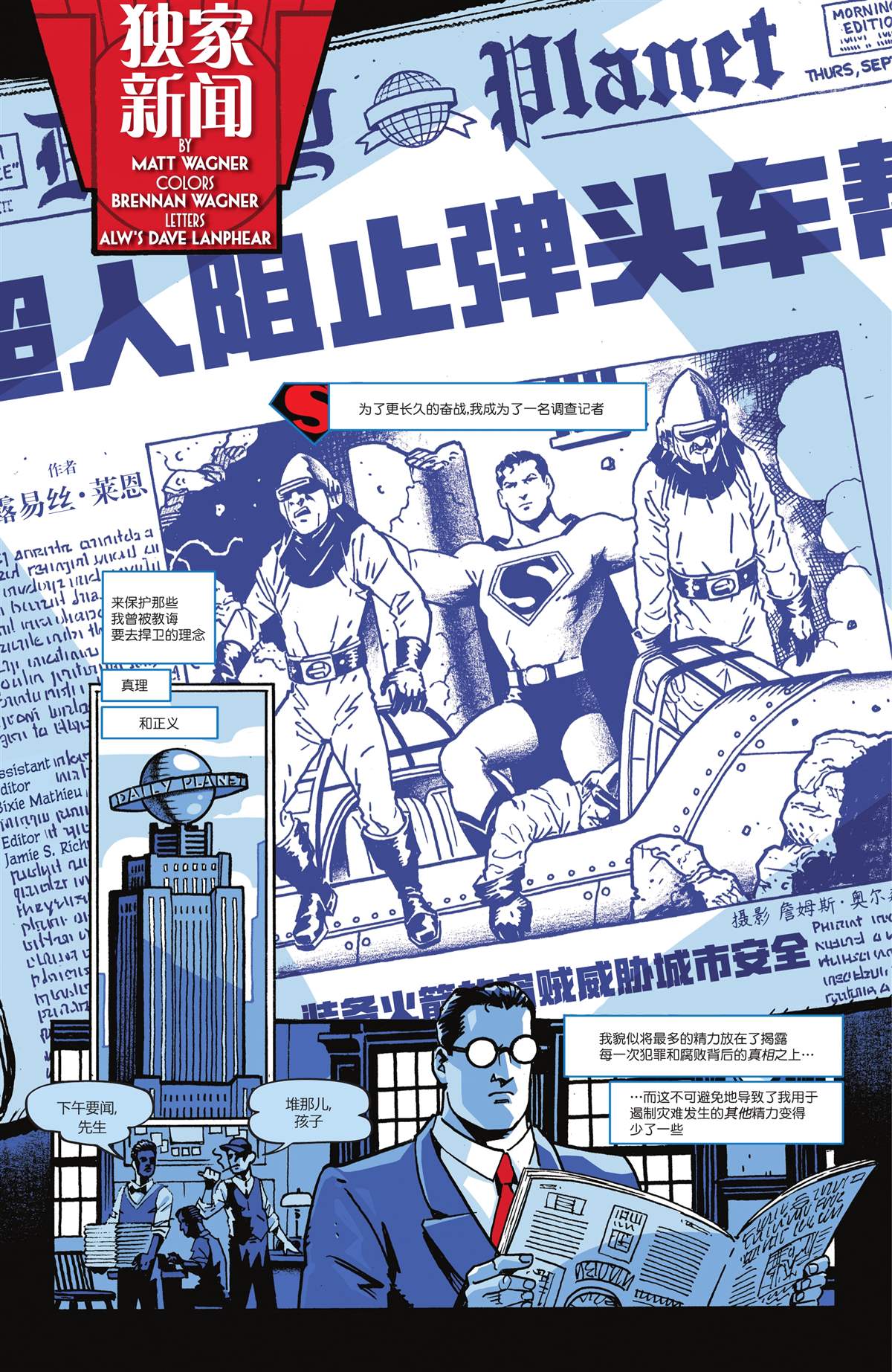 《超人-红与蓝》漫画最新章节第6话免费下拉式在线观看章节第【11】张图片