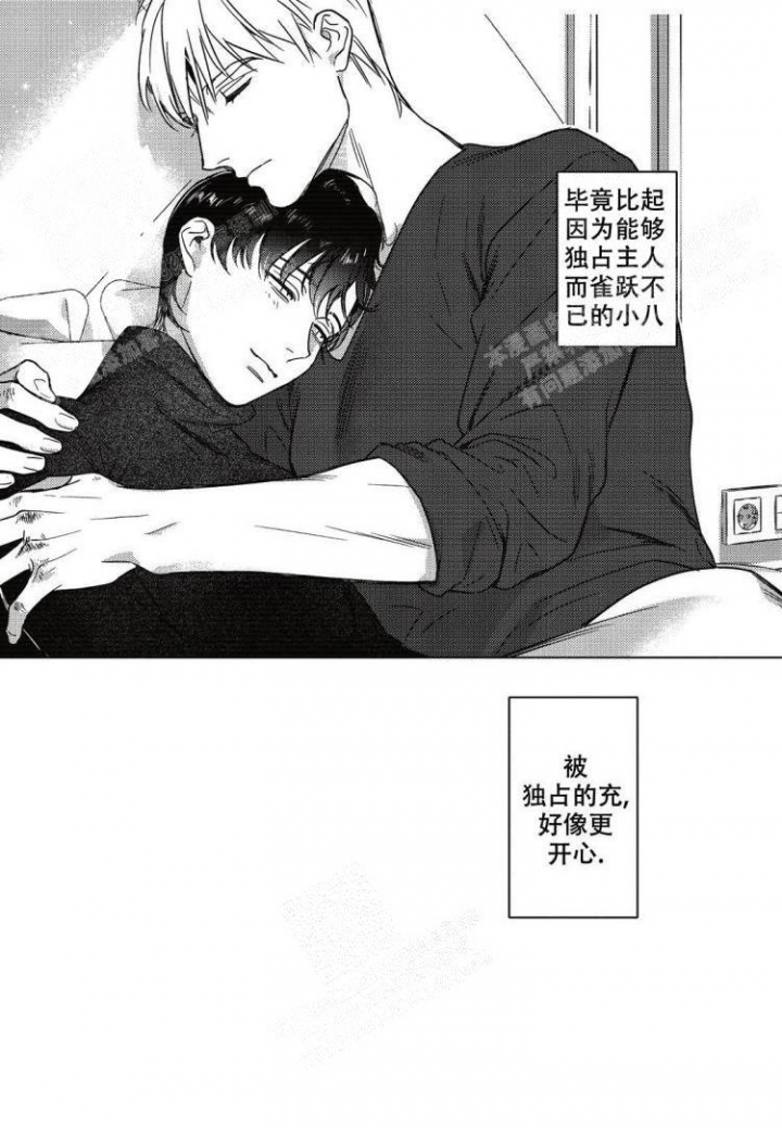 《断裂的项圈》漫画最新章节第10话免费下拉式在线观看章节第【22】张图片