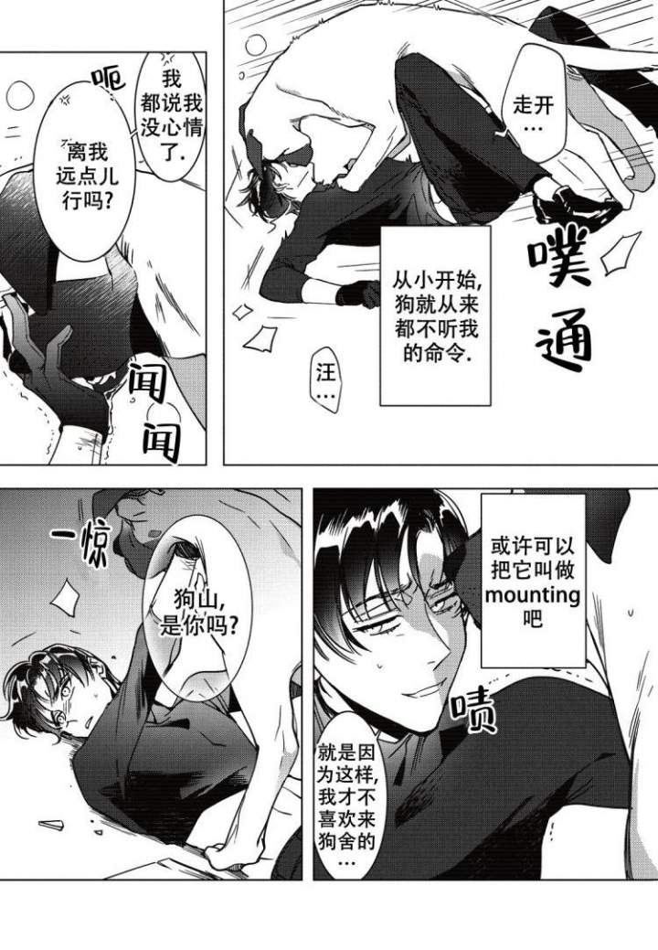 《断裂的项圈》漫画最新章节第3话免费下拉式在线观看章节第【6】张图片