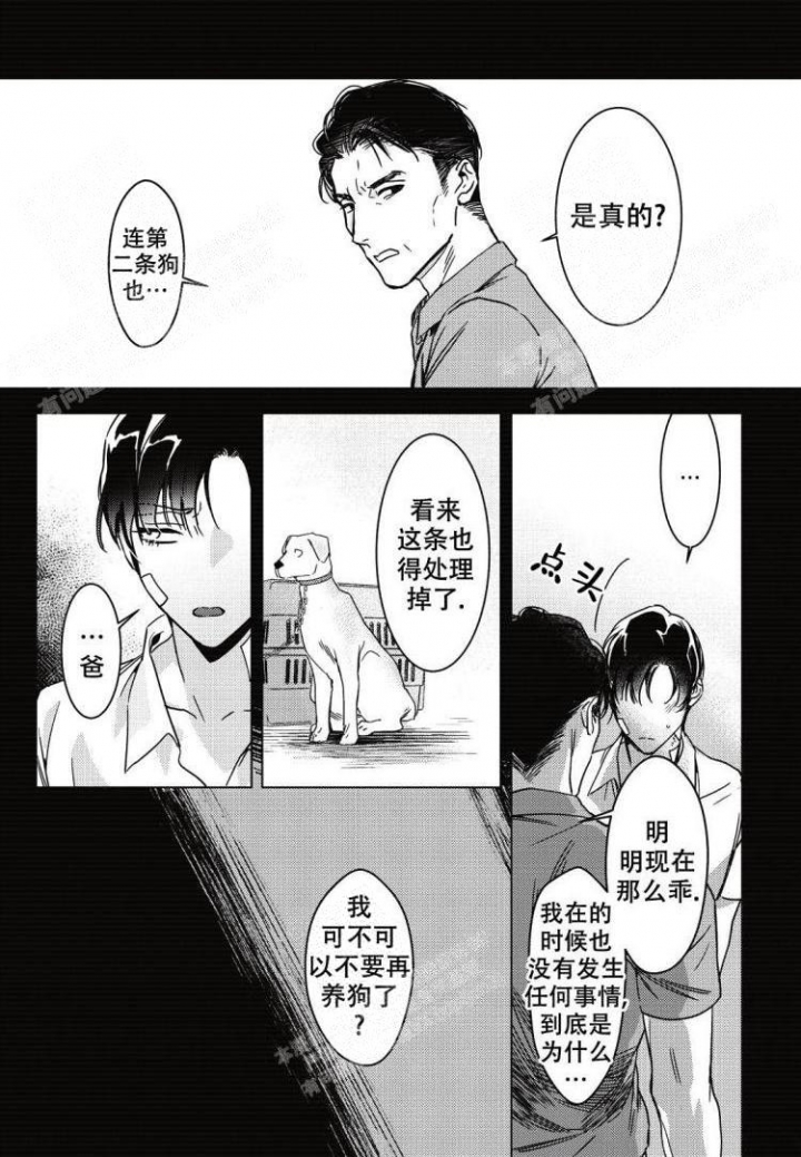 《断裂的项圈》漫画最新章节第5话免费下拉式在线观看章节第【15】张图片