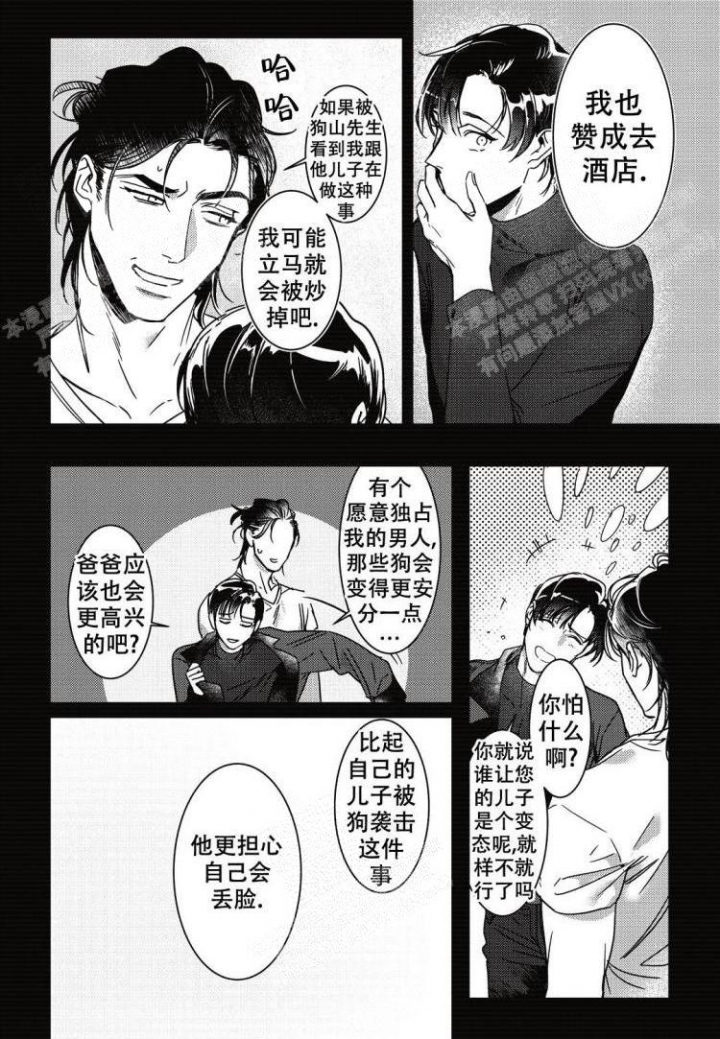 《断裂的项圈》漫画最新章节第6话免费下拉式在线观看章节第【2】张图片