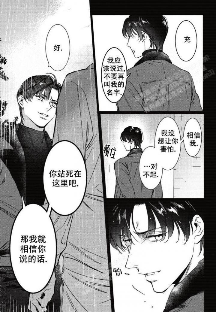 《断裂的项圈》漫画最新章节第8话免费下拉式在线观看章节第【17】张图片