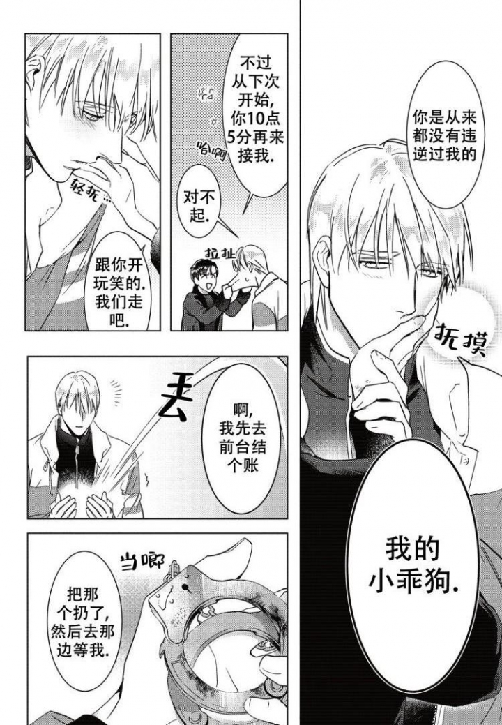 《断裂的项圈》漫画最新章节第1话免费下拉式在线观看章节第【12】张图片