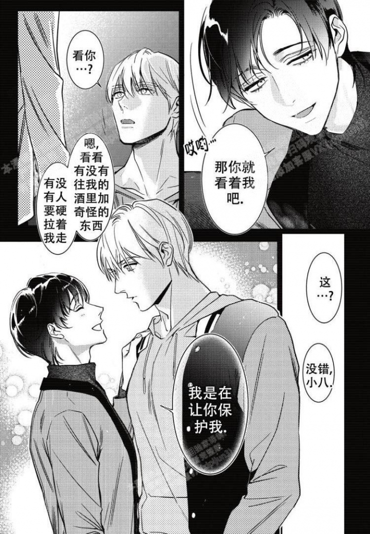 《断裂的项圈》漫画最新章节第7话免费下拉式在线观看章节第【8】张图片