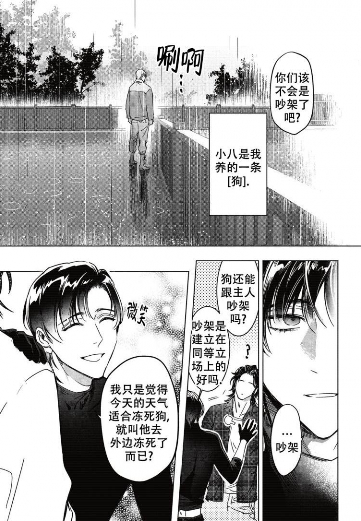 《断裂的项圈》漫画最新章节第3话免费下拉式在线观看章节第【10】张图片