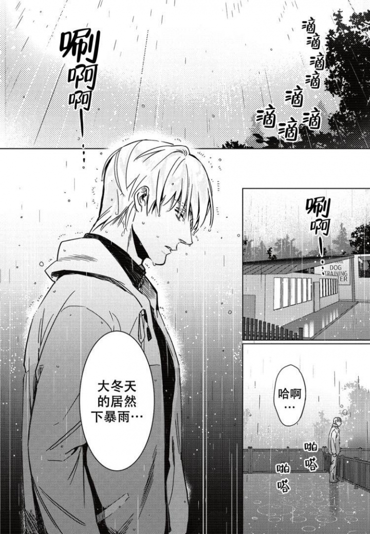 《断裂的项圈》漫画最新章节第3话免费下拉式在线观看章节第【1】张图片