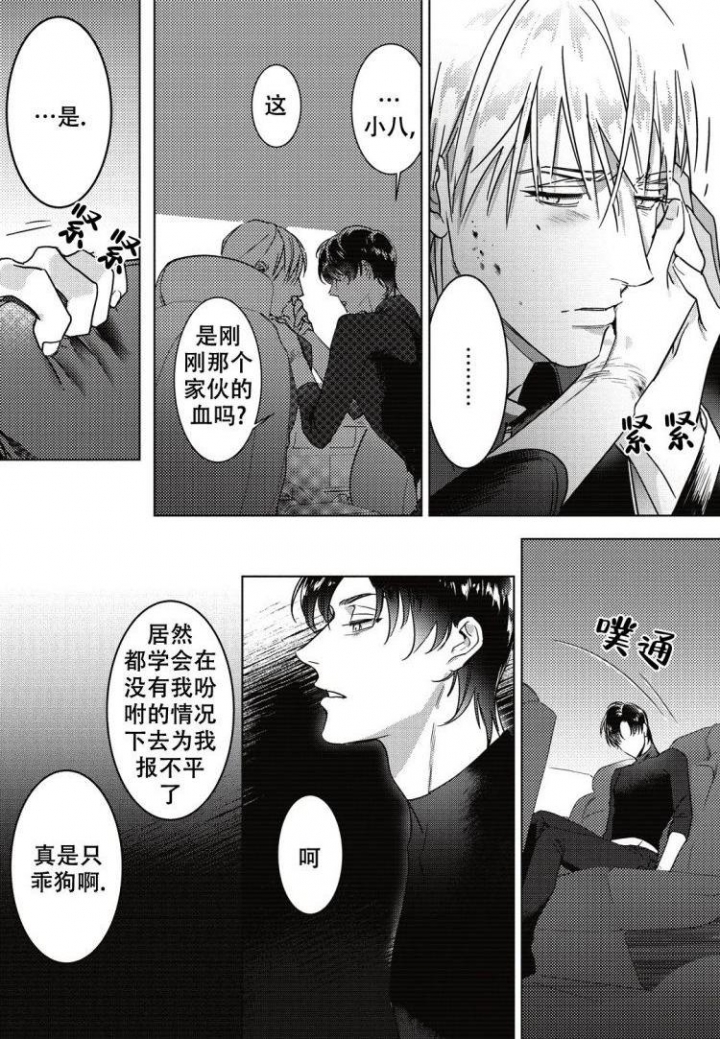 《断裂的项圈》漫画最新章节第2话免费下拉式在线观看章节第【2】张图片