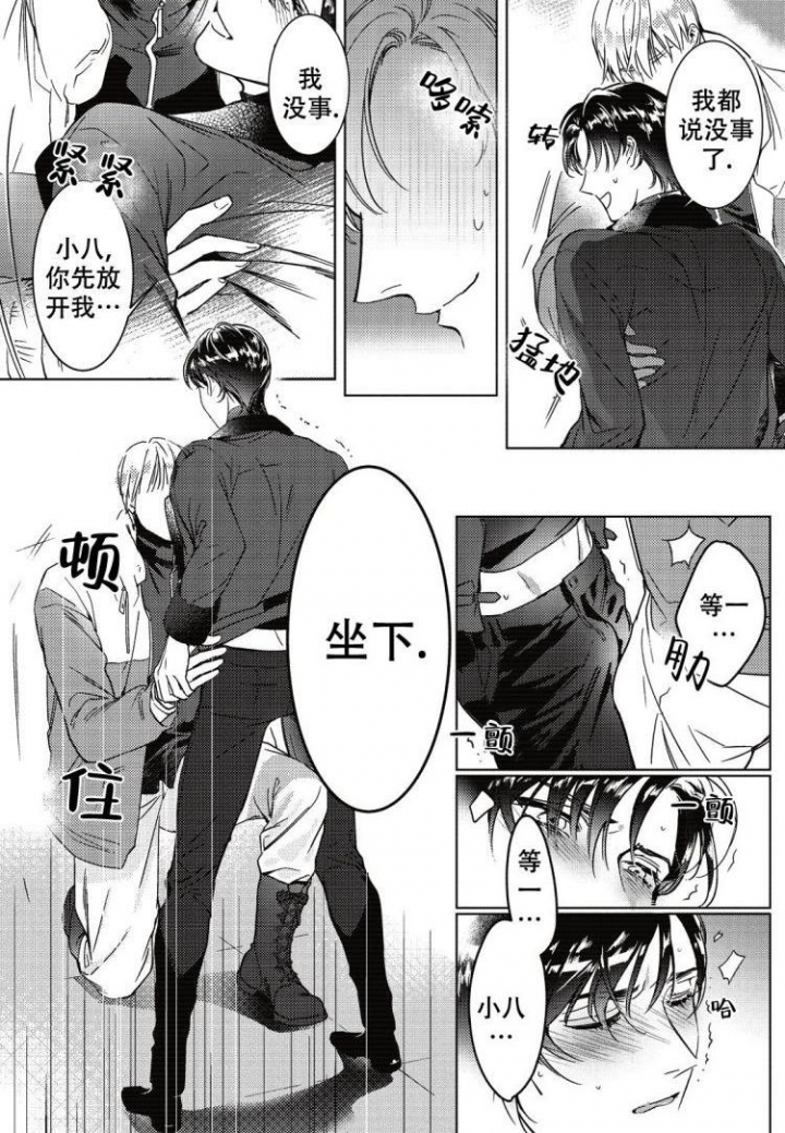 《断裂的项圈》漫画最新章节第1话免费下拉式在线观看章节第【10】张图片