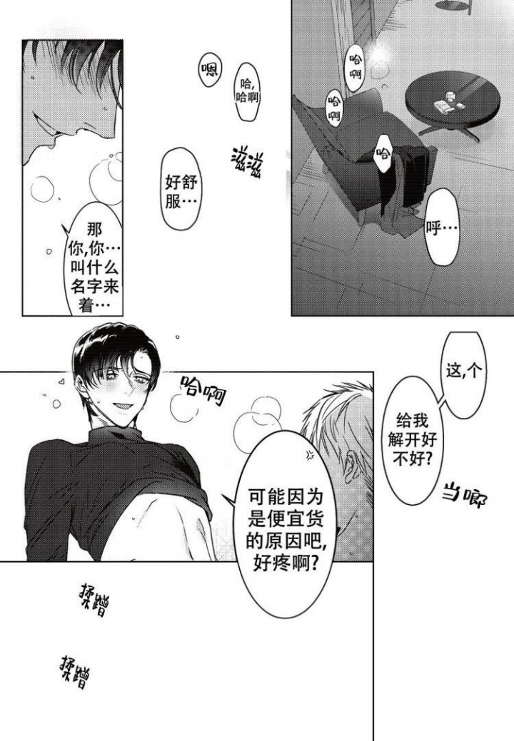 《断裂的项圈》漫画最新章节第1话免费下拉式在线观看章节第【2】张图片