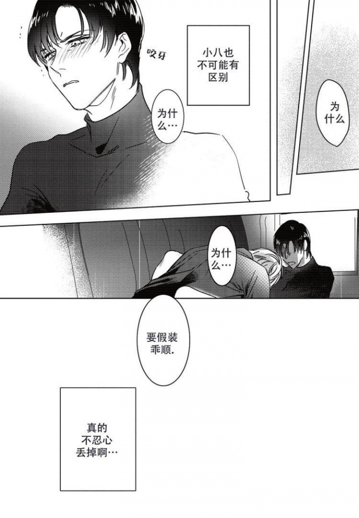 《断裂的项圈》漫画最新章节第2话免费下拉式在线观看章节第【17】张图片