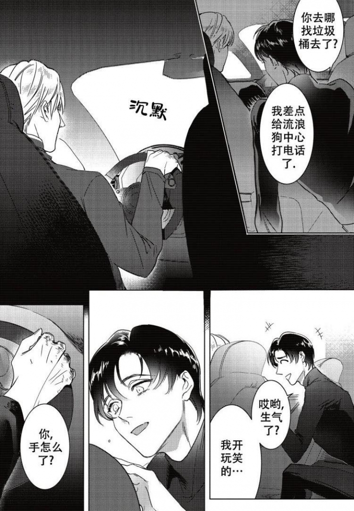 《断裂的项圈》漫画最新章节第1话免费下拉式在线观看章节第【16】张图片