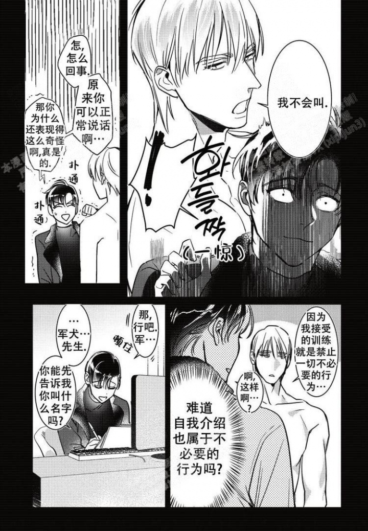 《断裂的项圈》漫画最新章节第6话免费下拉式在线观看章节第【15】张图片